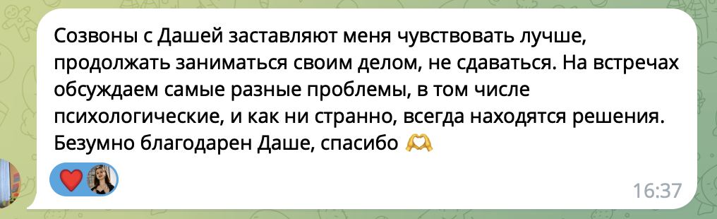 Скриншот отзыва в Telegram